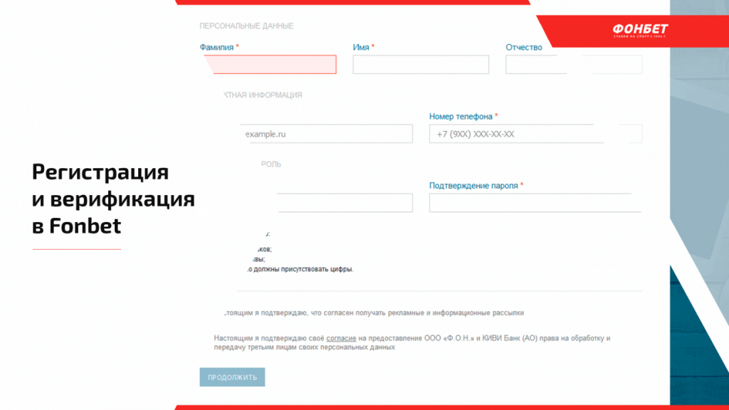 Фонбет регистрация. Верификация Фонбет. Регистрация Фонбет;регистрация в Фонбет;. Фонбет регистрация личный кабинет.