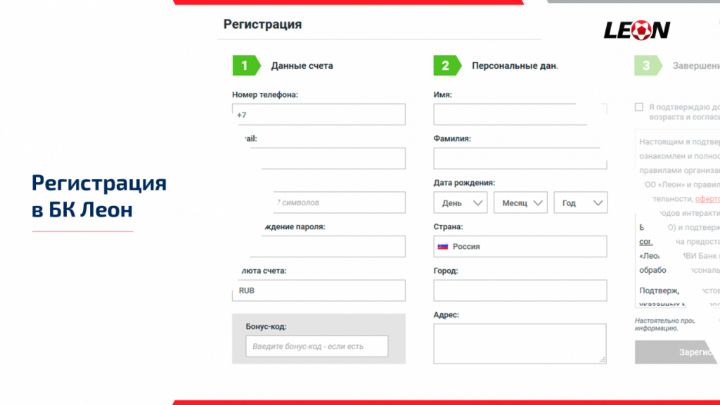 Leon регистрация registratsiya leon пой top. БК Леон регистрация. Леон букмекерская регистрация. Леон ставки регистрация. Букмекерская контора Леон Россия регистрация.