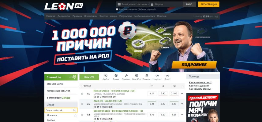 Сегодня функционирует рабочее зеркало БК Леон.