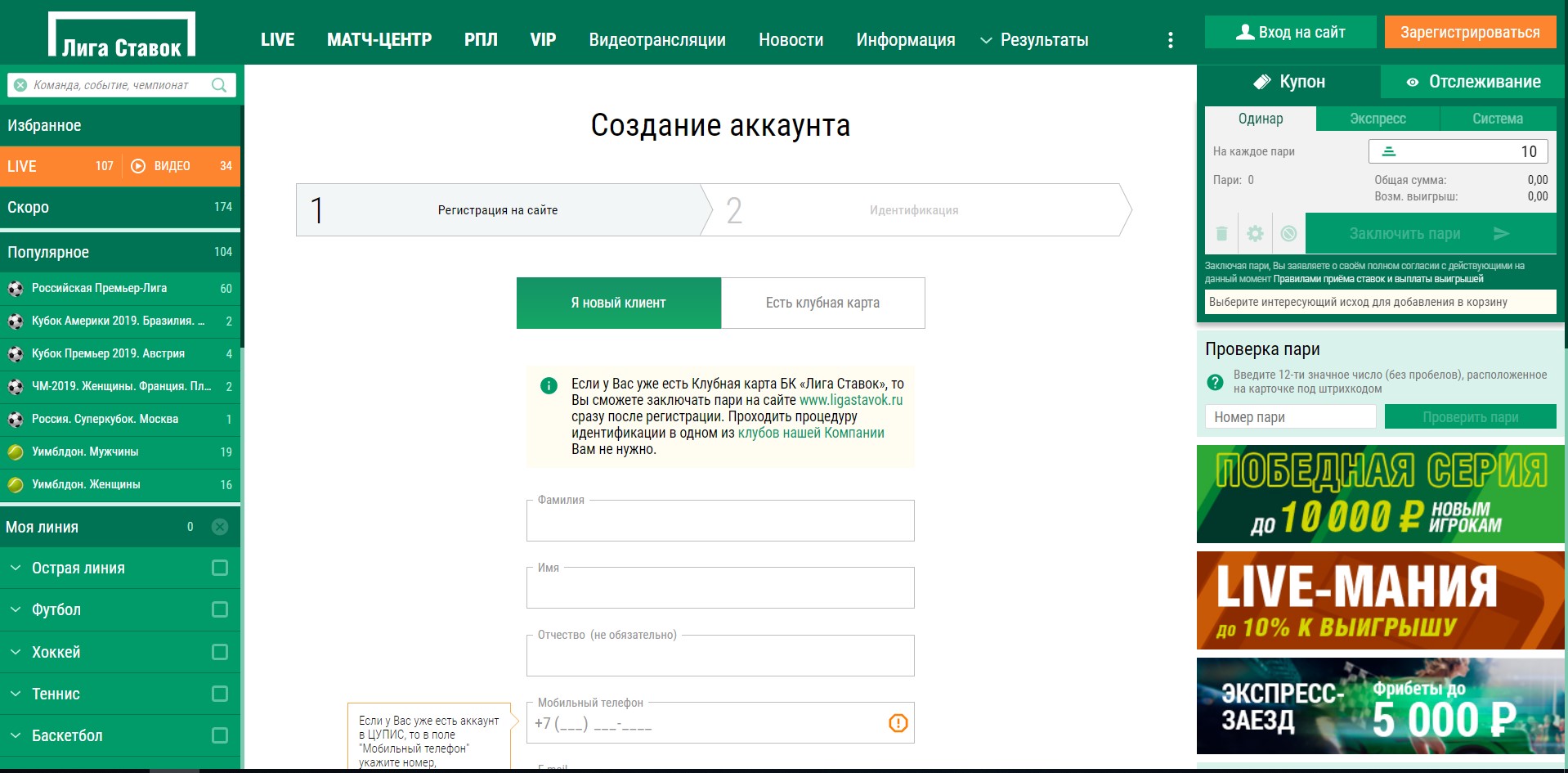 Ligastavok ru мобильная версия. Лига ставок. БК лига ставок. Лига ставок регистрация.